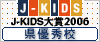 J-KIDS2006